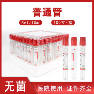 一次性血清生化管三力無(wú)添加劑5ml10ml玻璃普通管真空采血管紅帽