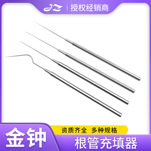 上海金钟根管充填器口腔器械侧压垂直加压针不锈钢牙科探针充填器