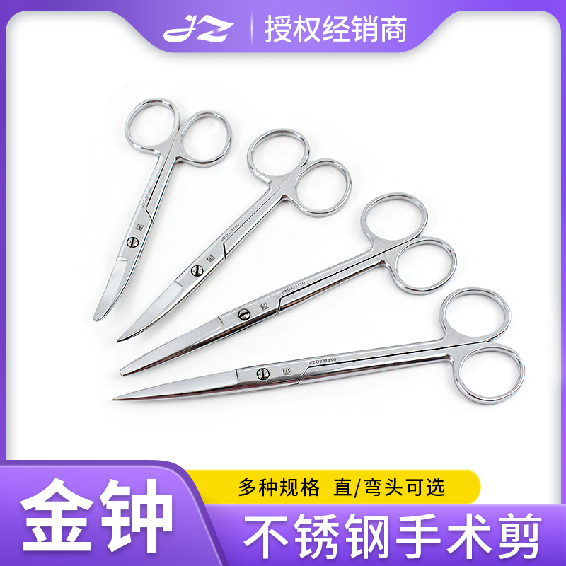 上海金钟原装正品外科手术剪刀