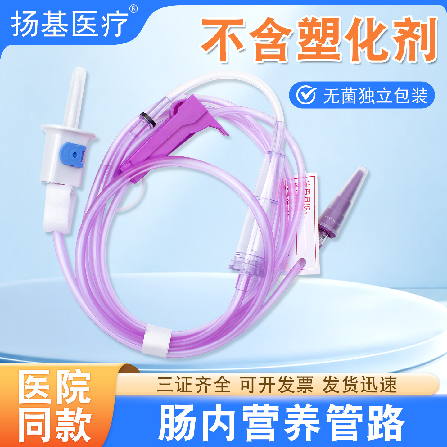 医用一次性肠内营养输液袋输注泵