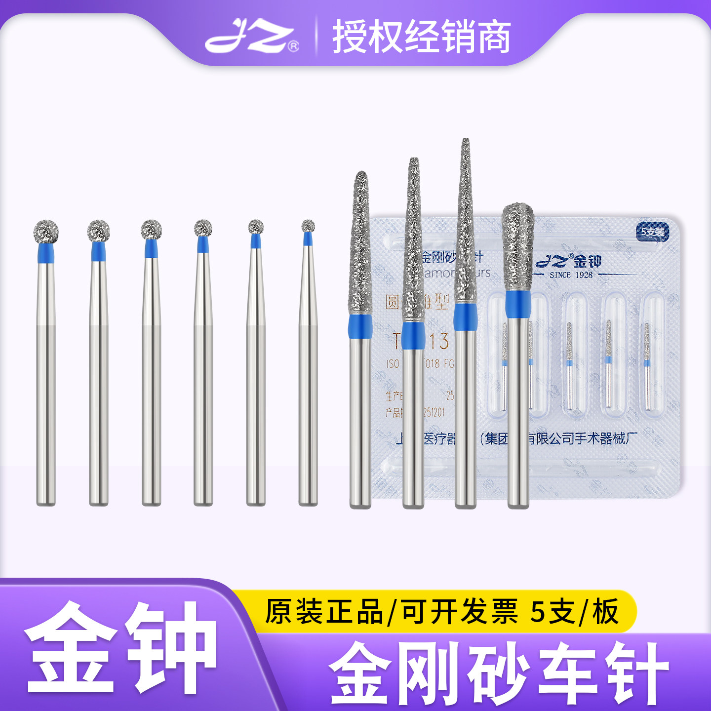 上海金钟金刚砂车针牙科口腔高速