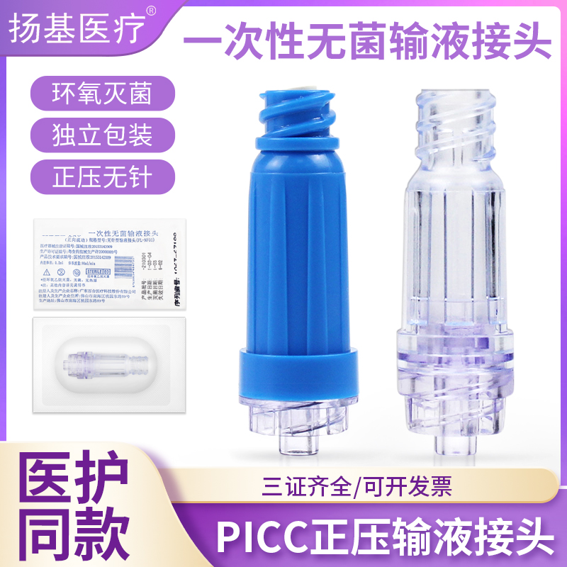 艾贝尔一次性输液接头正压无针型