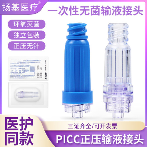 艾贝尔一次性输液接头正压无针型
