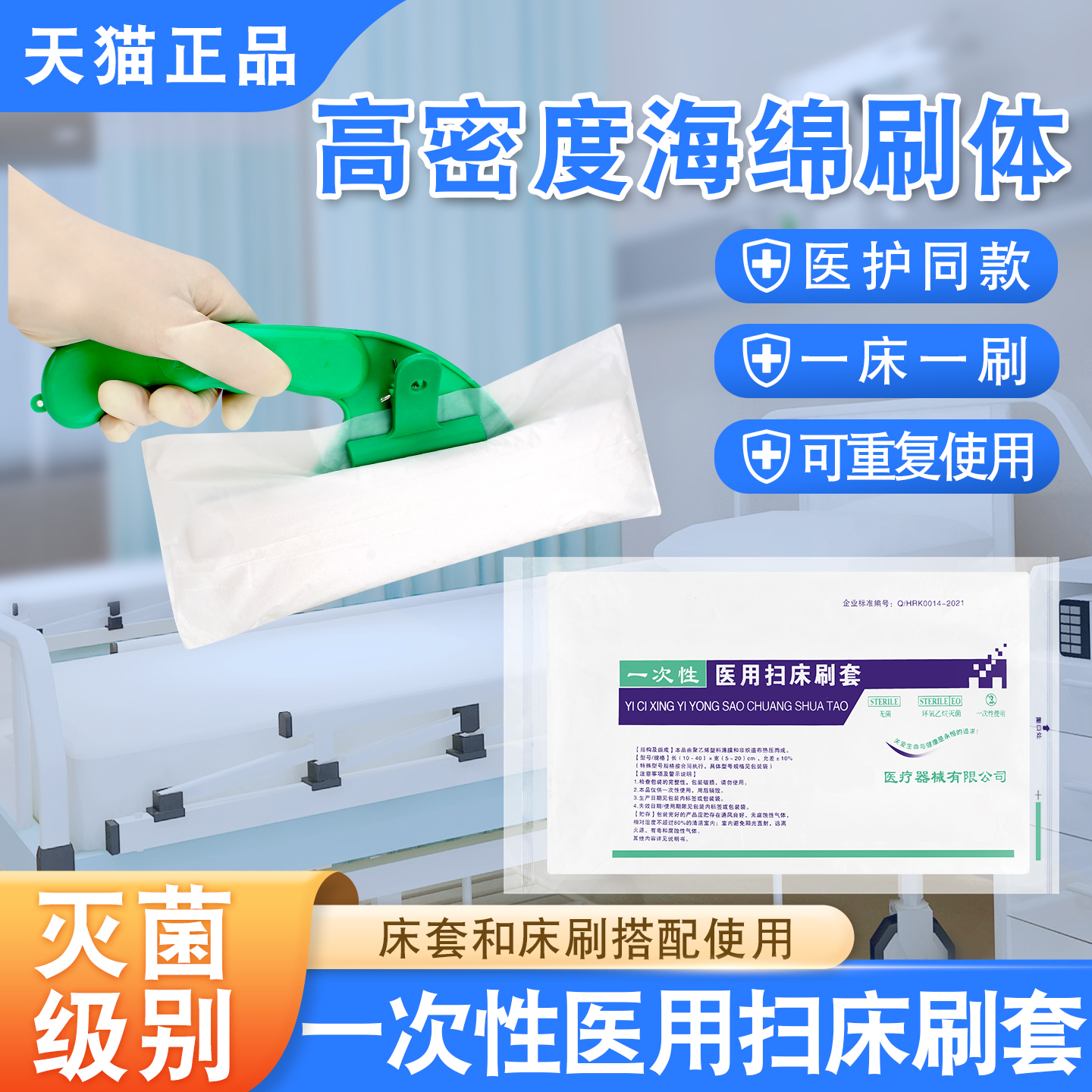 医用扫床刷套一次性无菌刷套医院