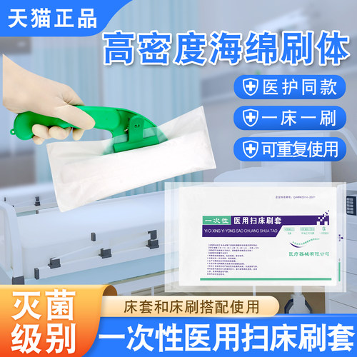 医用扫床刷套一次性无菌刷套医院