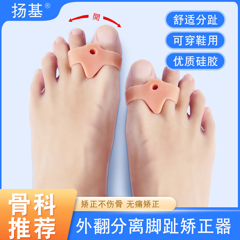 脚趾分离器大脚趾拇指外翻矫正器
