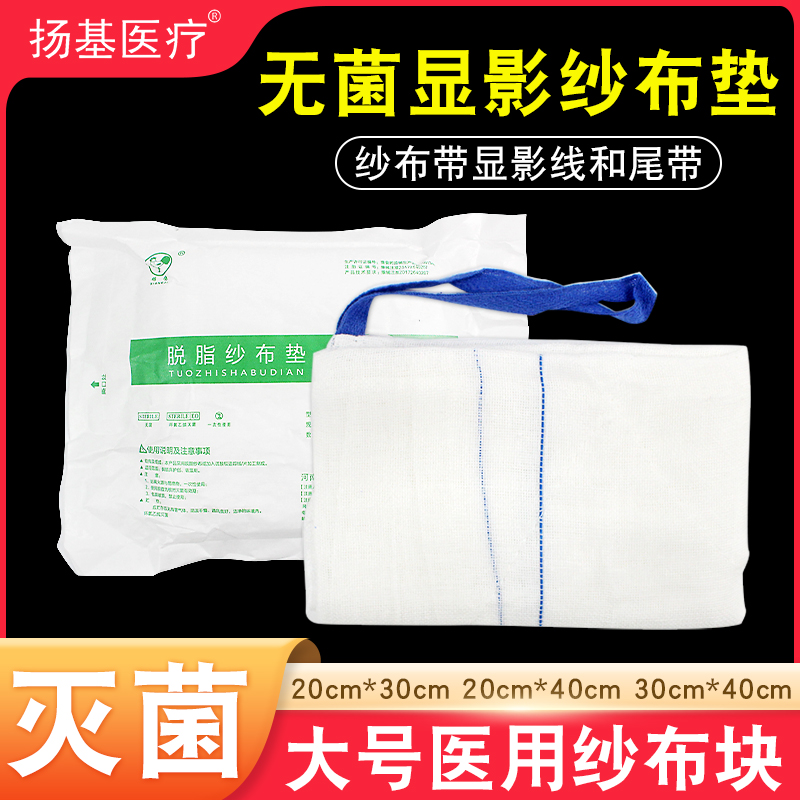 医院手术显影纱布血垫脱脂纱布