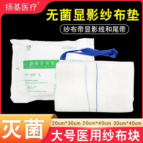 医院手术显影纱布血垫脱脂纱布