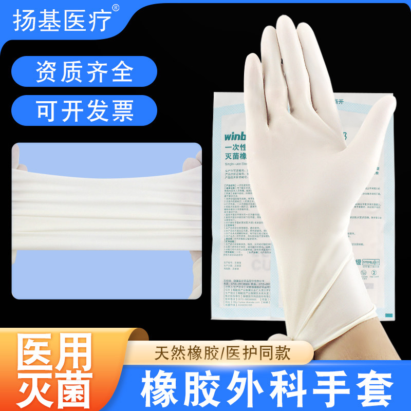 医用灭菌橡胶外科手套一次性医疗检查手术用实验乳胶无菌防护手套