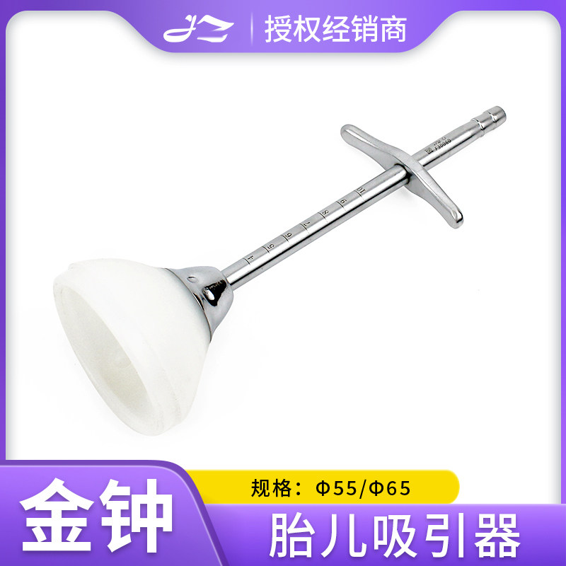 上海金钟橡硅胶胎儿吸引器胎头吸胎儿头助产器胎儿拉出妇产科器械