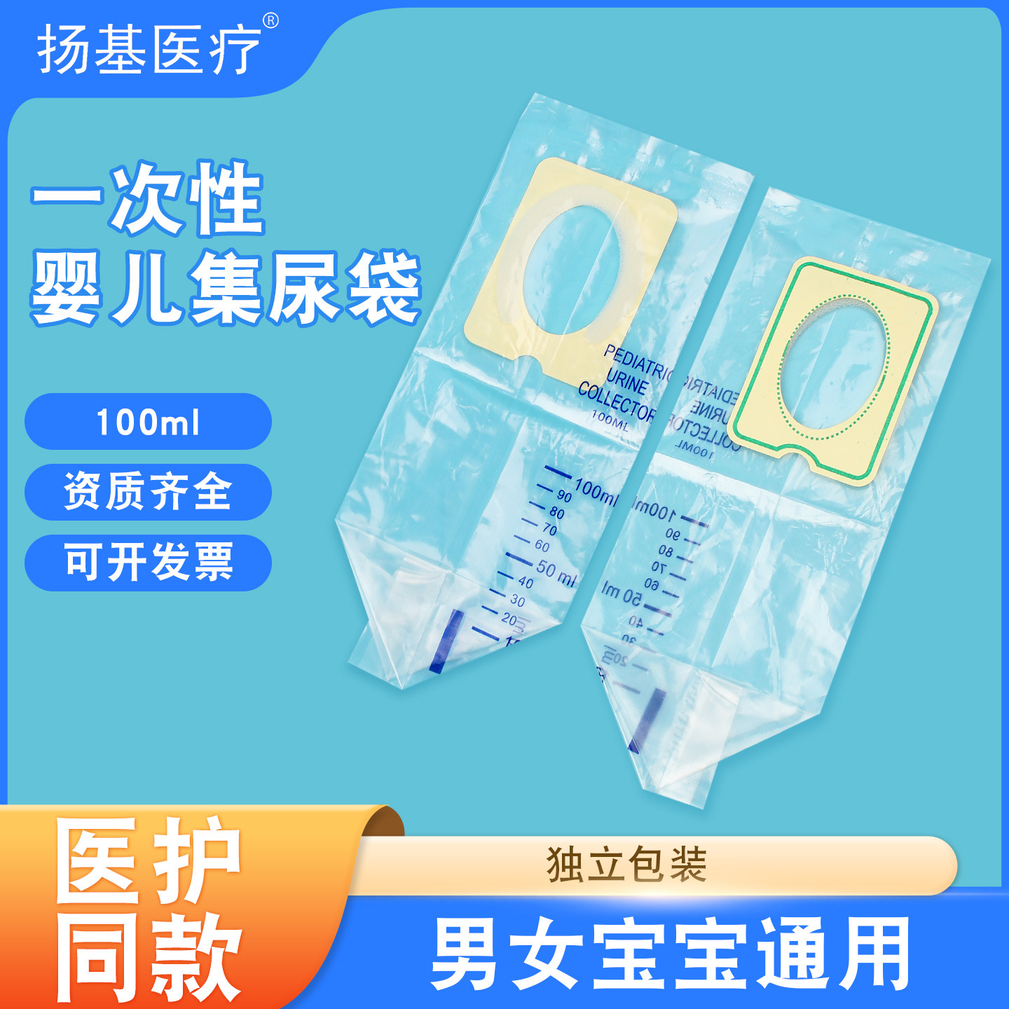 医用一次性婴儿集尿袋男女宝宝接尿袋检验用便携引流袋尿袋100ml