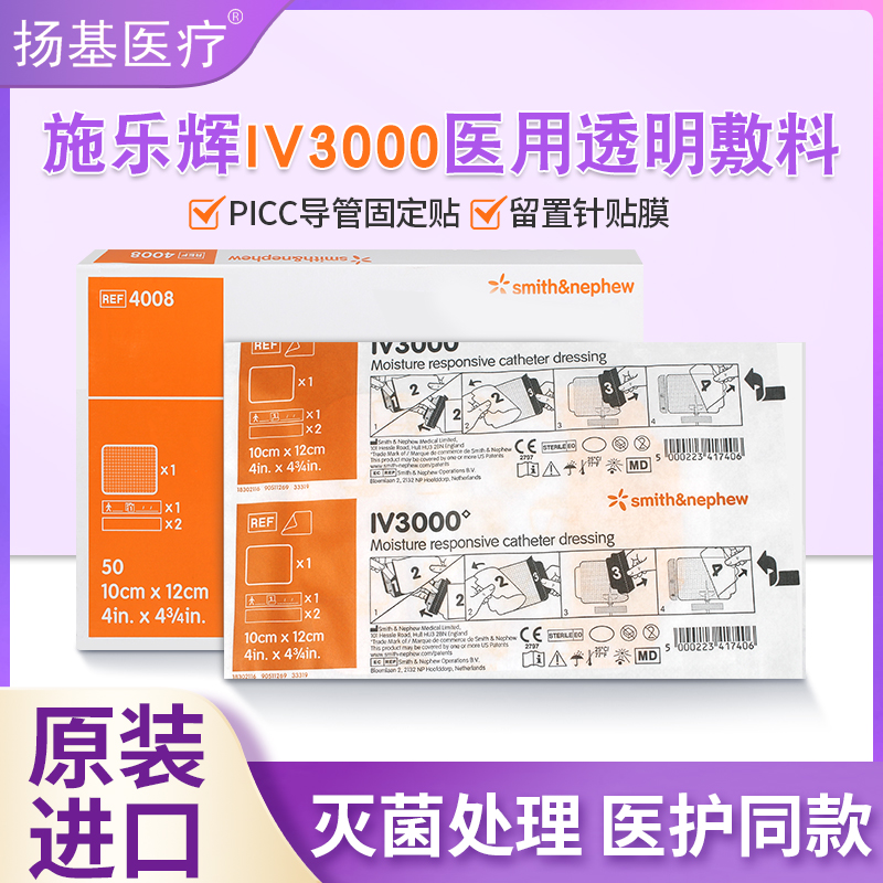 透明敷料医用PICC静脉置导管固定