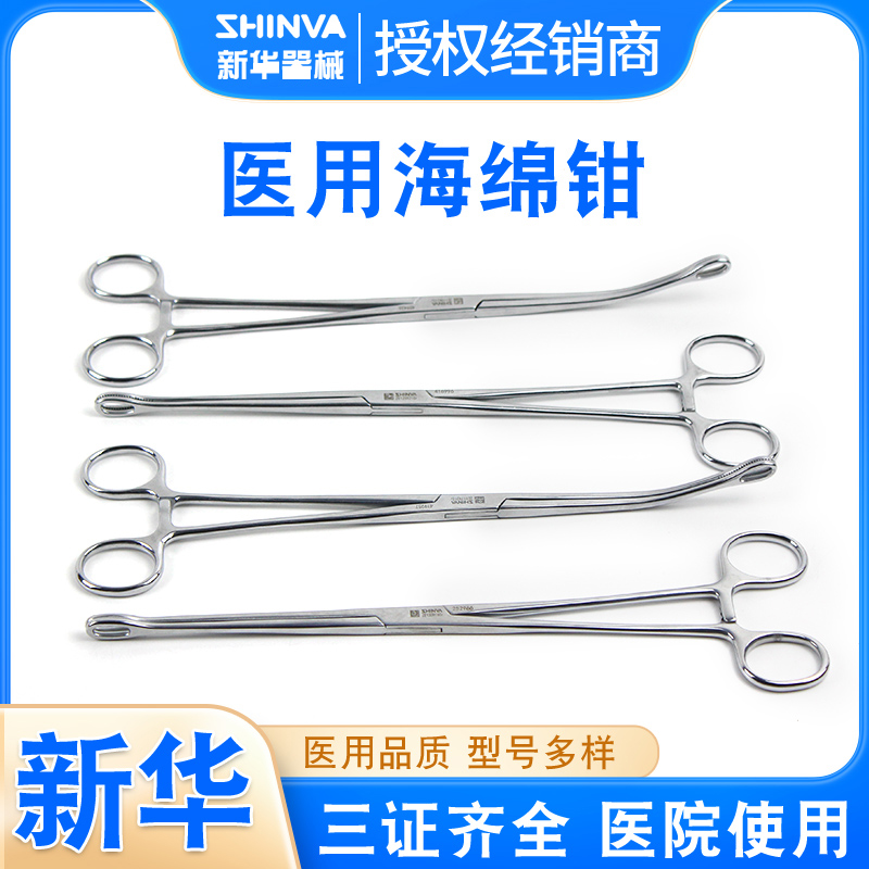新华卵圆钳医用海绵钳不锈钢拔罐