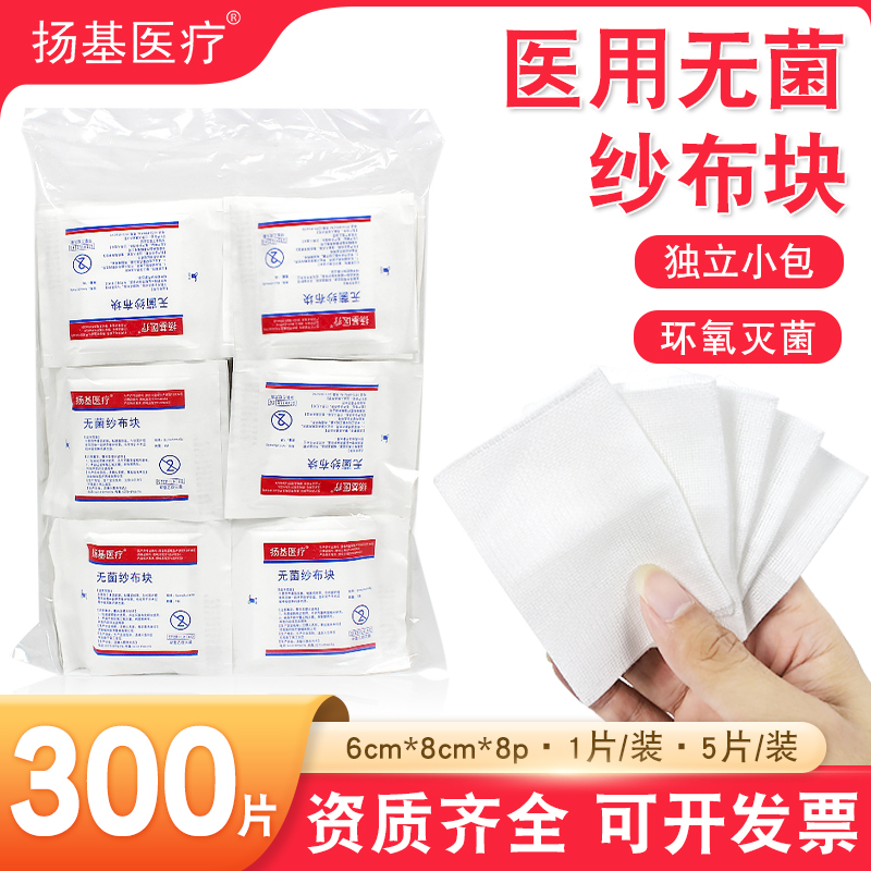 医用纱布无菌一次性扬基伤口包扎