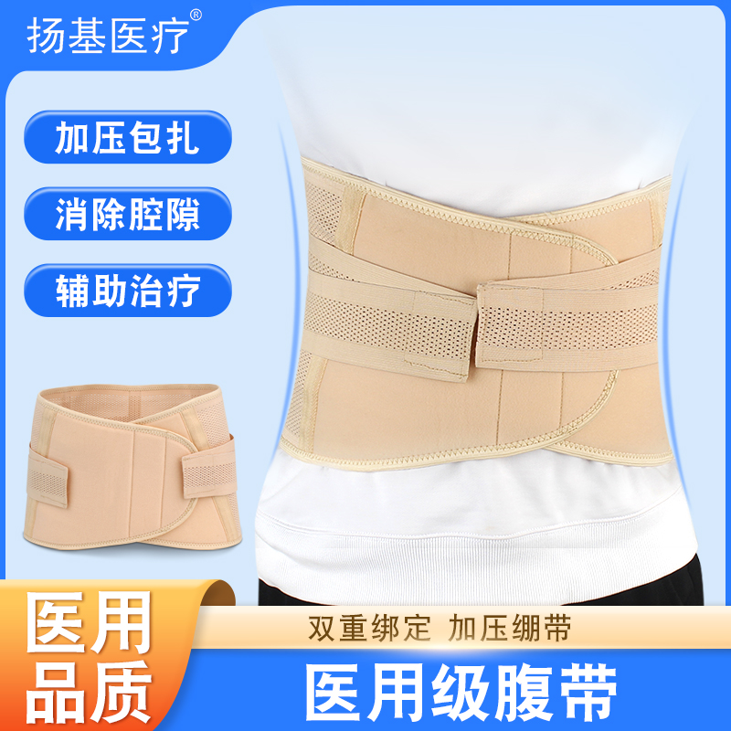 医用腹带全弹力腰围固定带透气护腰带手术后收腹带束腰束腹束缚带
