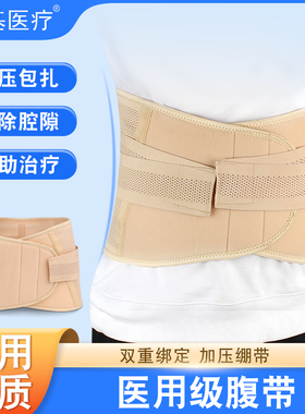 医用腹带全弹力腰围固定带透气护腰带手术后收腹带束腰束腹束缚带