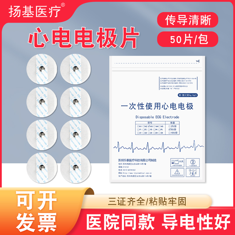 心电电极片药监备案医院同款