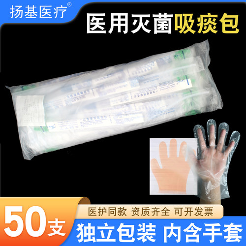 医用一次性吸痰包内含手套家用