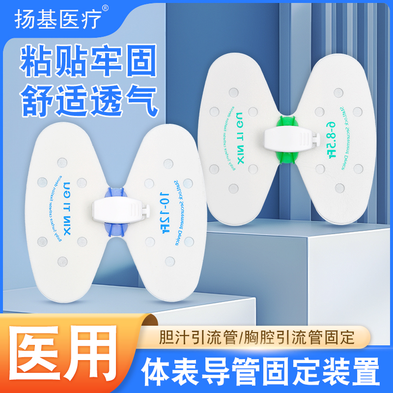 医用导管夹蝴蝶型扣PICC胆汁引流管卡扣固定贴胆管体表导管固定贴