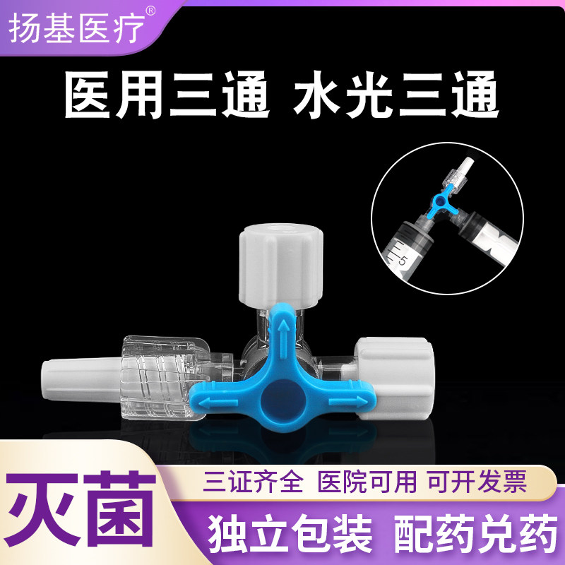 医用三通阀一次性无菌包装图片