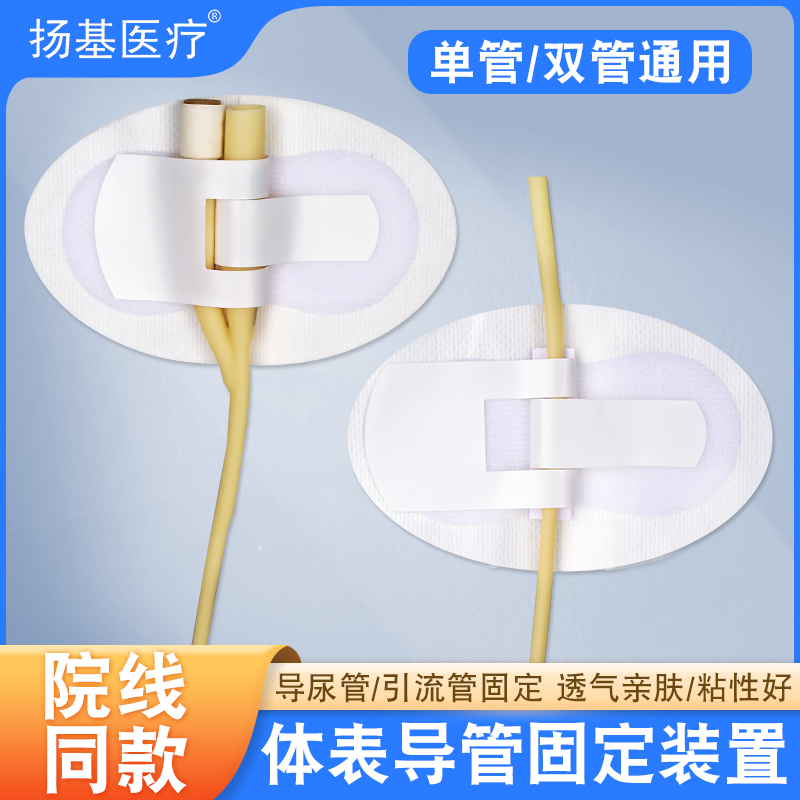 医用picc体表导管固定贴尿管导尿管引流管固定装置胆管腹透固定器