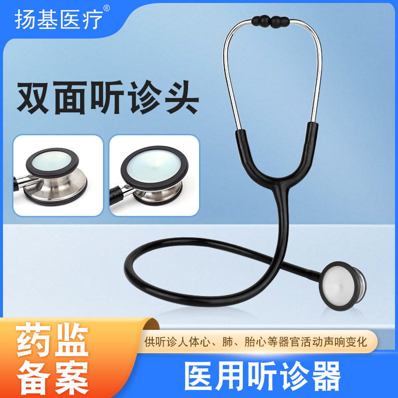 医用双面听诊器多功能医护同款图片