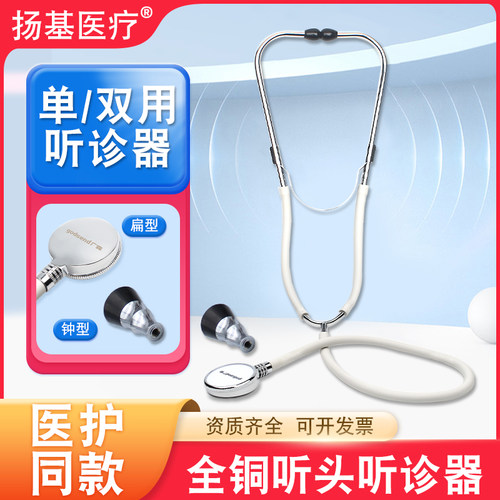 医用多功能听诊器二用专业听诊器