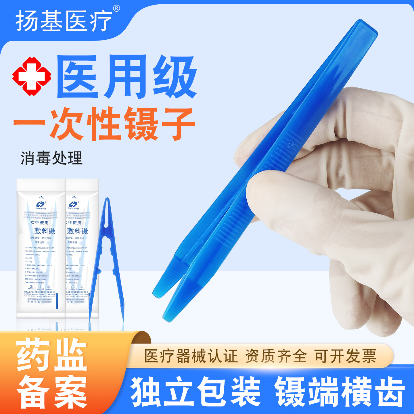 医用一次性无菌镊子敷料镊换药盒图片