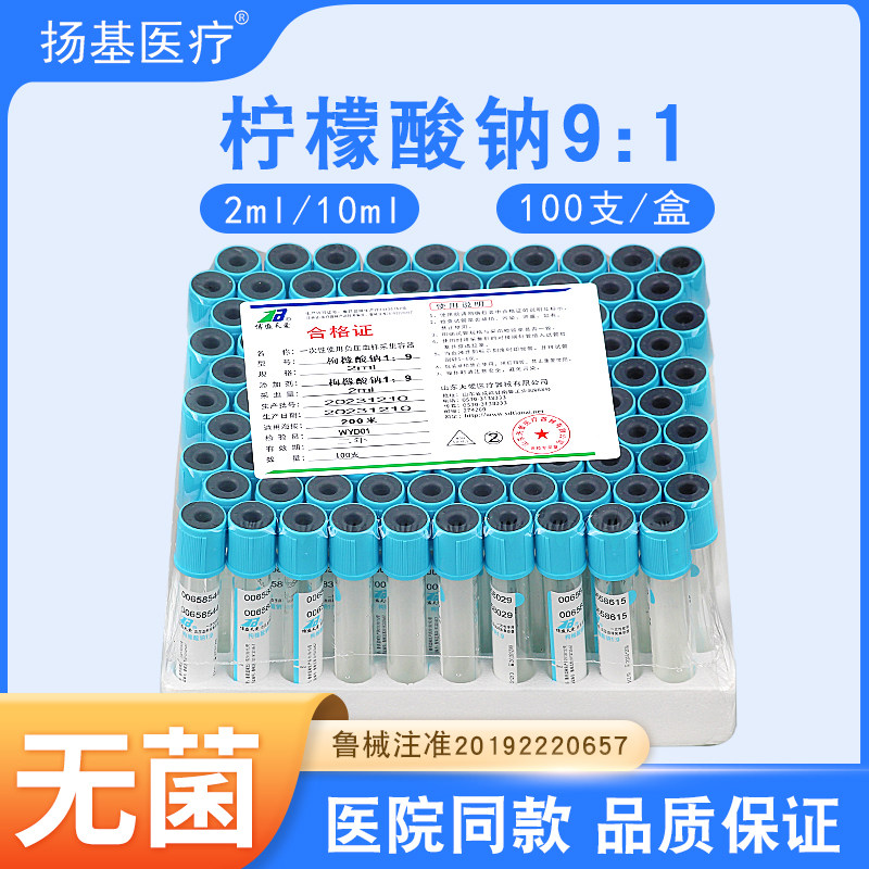 医用血凝管柠檬酸钠19采血管图片