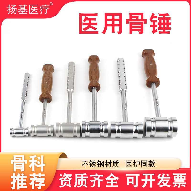 医用骨科器械骨锤不锈钢柄木柄骨科手术器械医用小锤子宠物适用