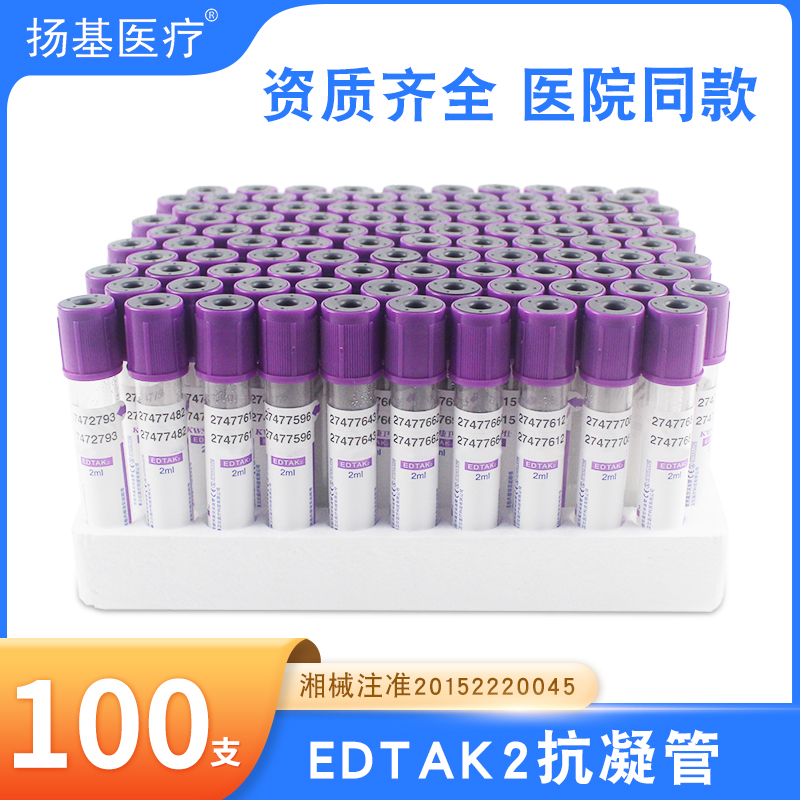 一次性采血管EDTAK2抗凝管