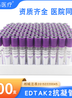 一次性负压真空采血管康卫仕EDTA-K2抗凝管紫帽血常规管2ml5ml