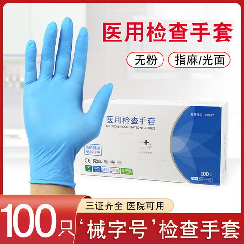 医用一次性手套英科外科医疗用丁晴乳胶橡胶pvc医护检查手术加厚 - 封面