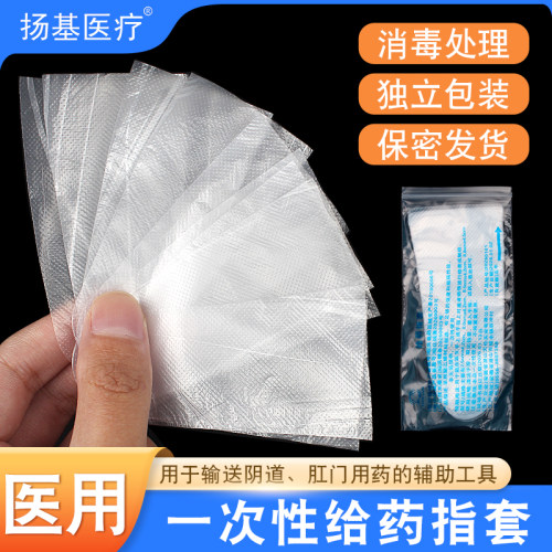 医用PE给药指套一次性上药塞药