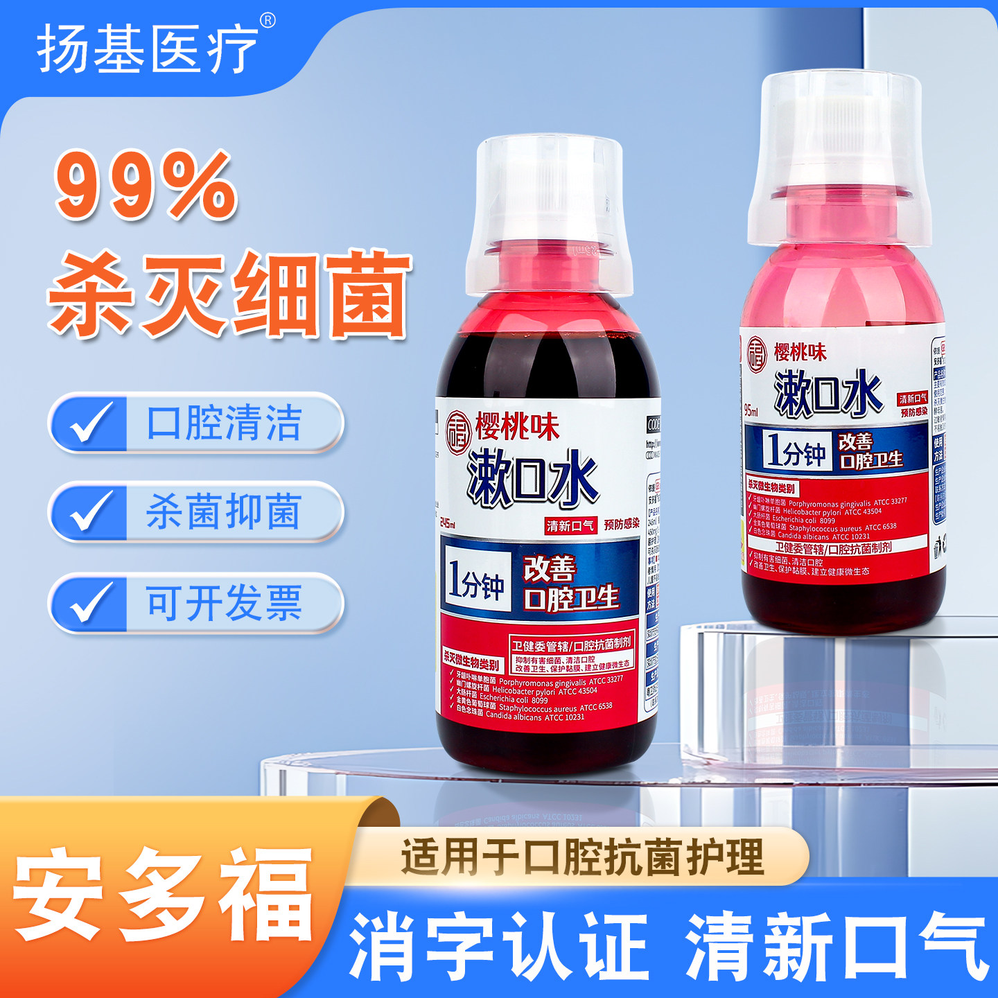 安多福抗菌洗液医用漱口水含漱液