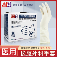 高邦一次性外科手套灭菌橡胶实验室医学考试无菌医用手术有粉无粉