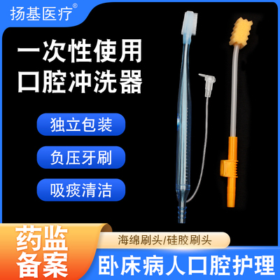 冲吸式口护吸痰管负压冲洗式牙刷
