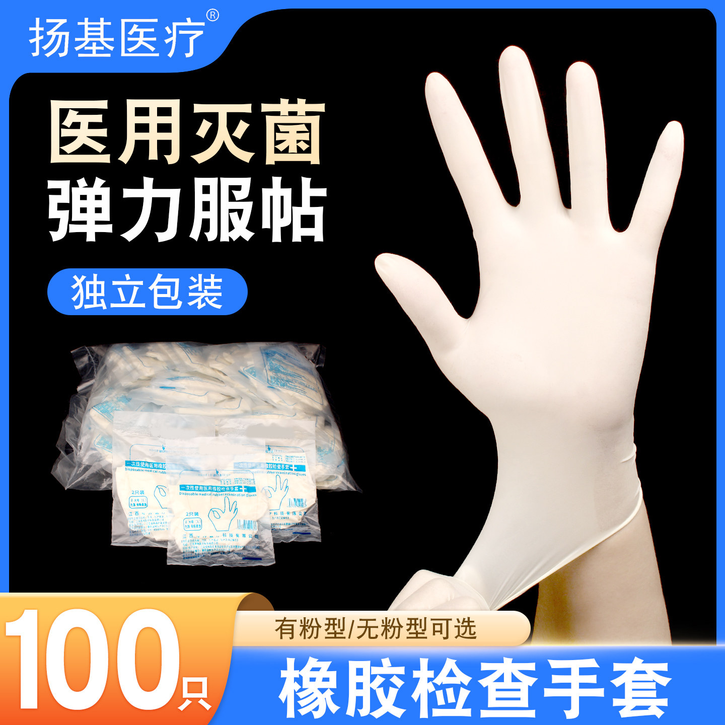 医用橡胶检查手套无菌一次性医生外科医院手术防护医护美容院实验