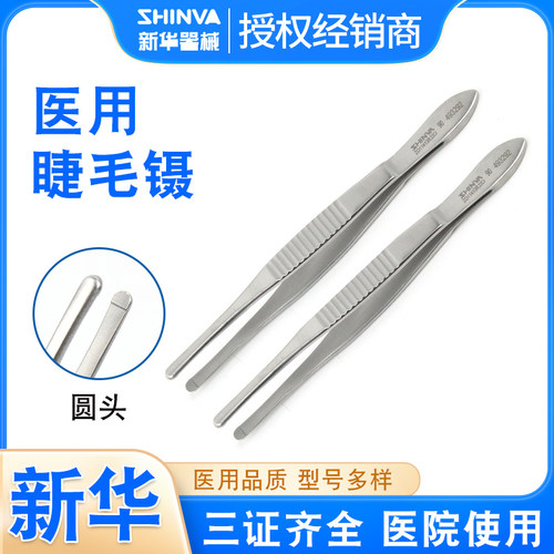 医用拔倒睫毛镊子美睫师专用