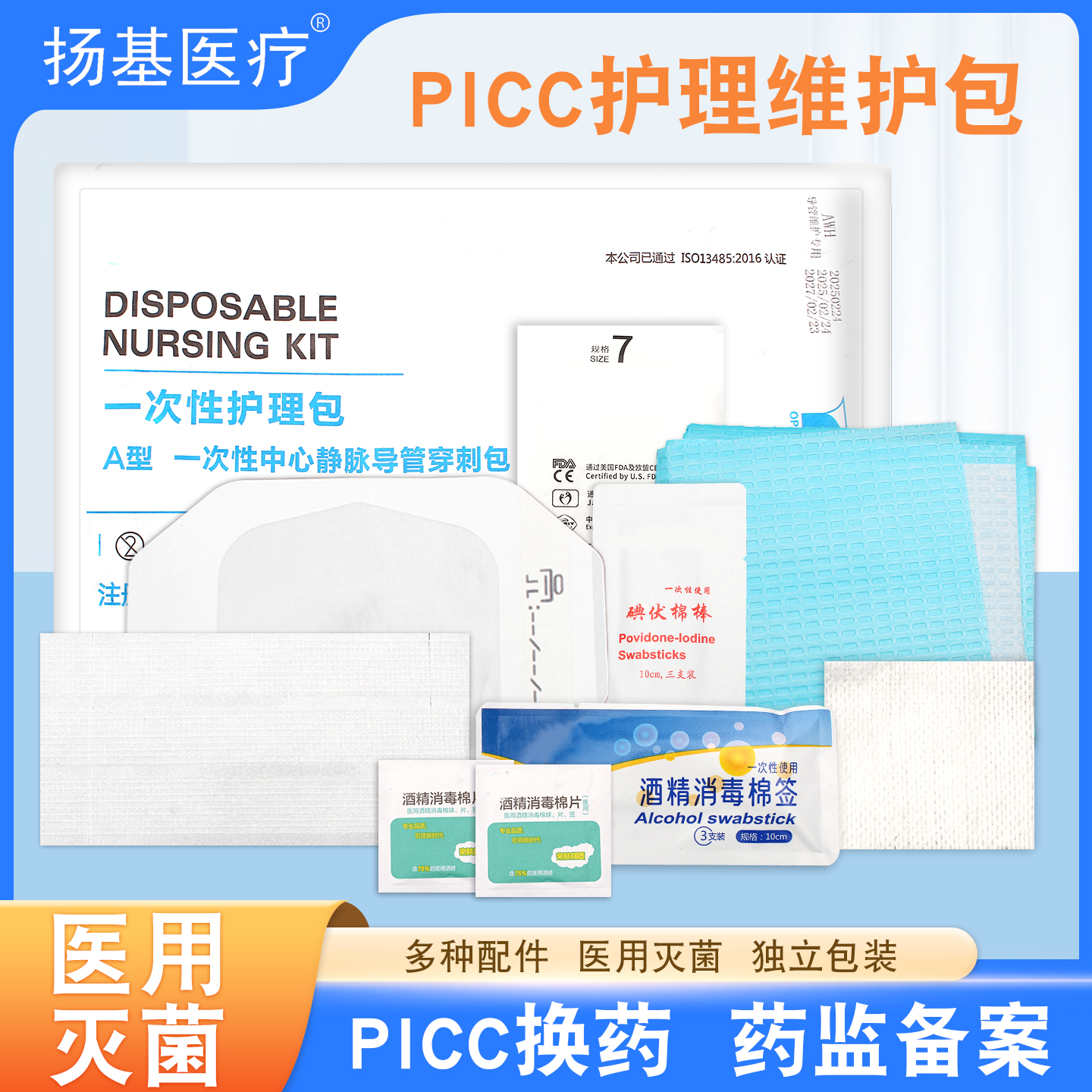 医用picc中心静脉置管换药包
