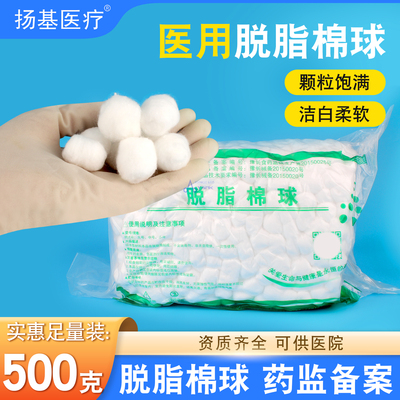 医用脱脂棉球500克医药棉花球