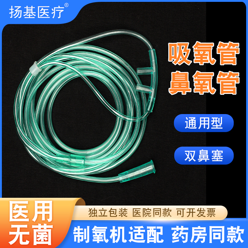 医用鼻氧管一次性无菌鼻吸氧管