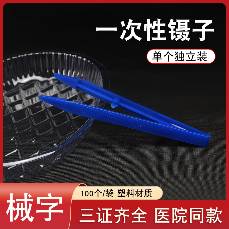医用一次性无菌镊子换药碗换药盒