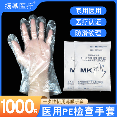 医用检查手套加厚PE透明薄膜手套