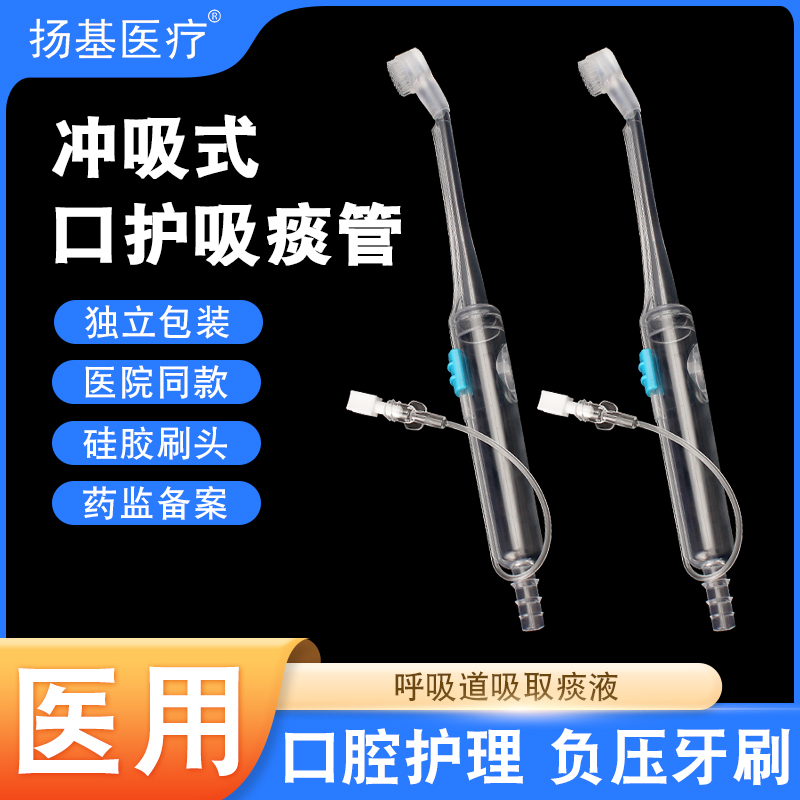 冲吸式口护吸痰管负压冲洗吸引器