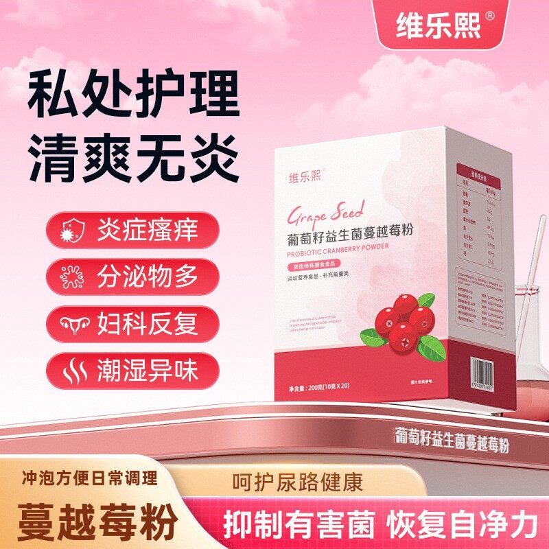 维乐熙葡萄籽益生菌蔓越莓粉调理女性私密花园呵护泌尿健康秘保养
