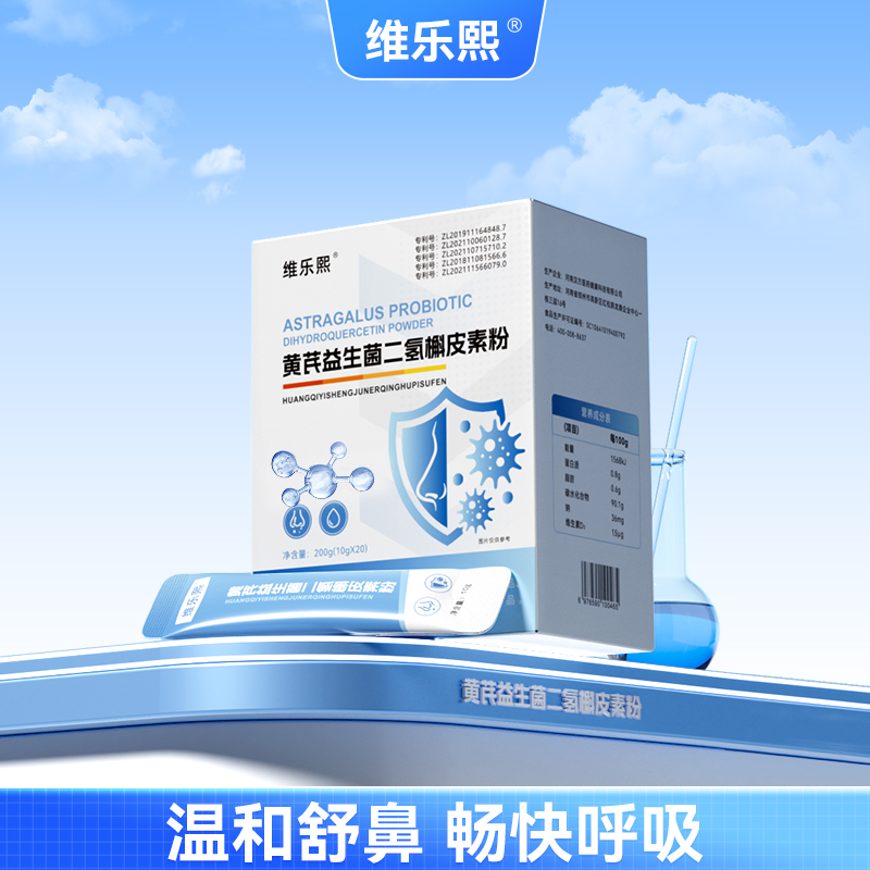 维乐熙黄芪益生菌二氢槲皮素【专用】