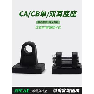 固定底座B32 精品CA3201 SC标准气缸单C双耳C5A附件安装