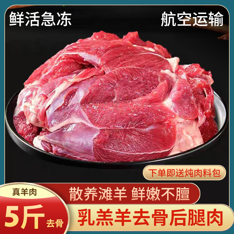 宁夏滩羊羊后腿羊肉新鲜现杀原切羊腿羊排羔羊肉去骨后腿肉羊前腿