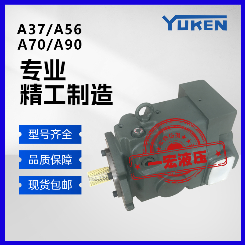 YUKEN油研A16/A22/A37/A56/A70/A90/A145-F/L-R-01/04-B/C/H-S-K